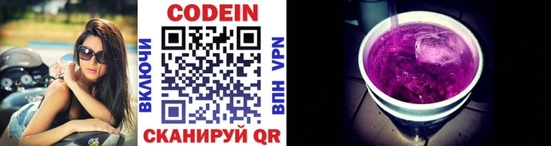 Codein напиток Lean (лин)  Невьянск 